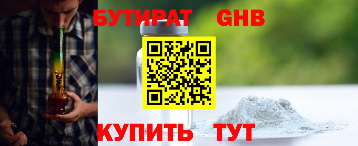 Санкт-Петербург  Бутират 1.4BDO  Вход с VPN 