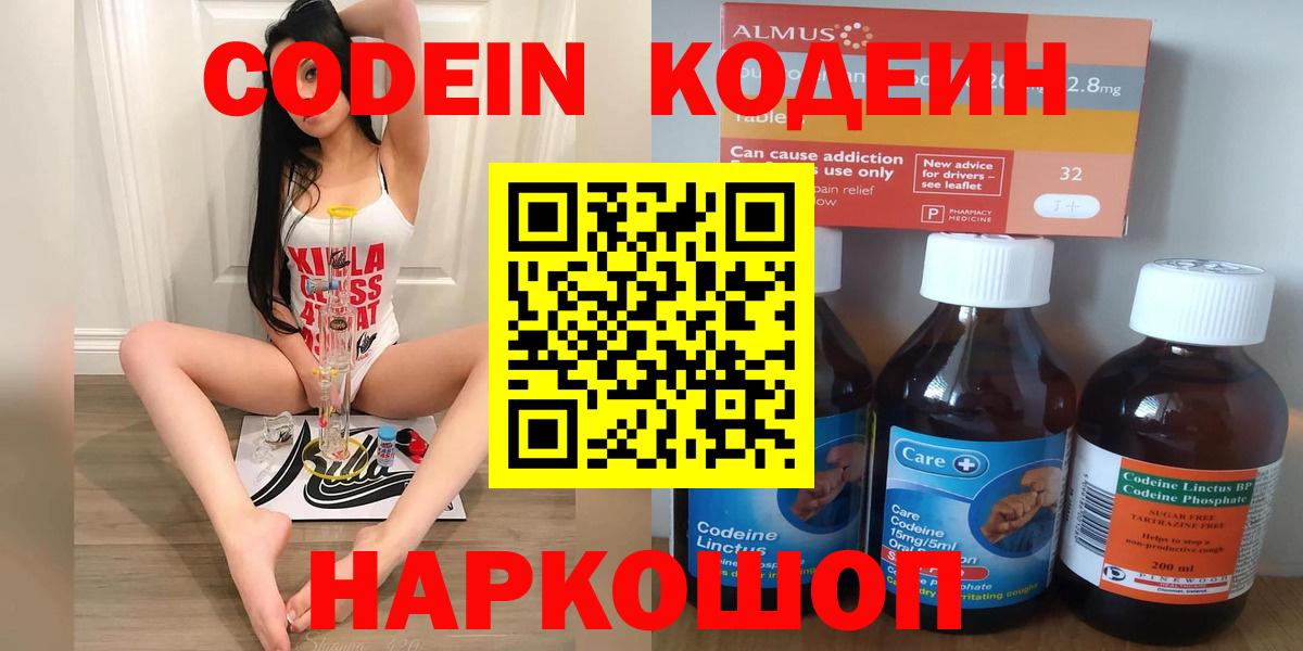 Кодеин напиток Lean (лин) Санкт-Петербург