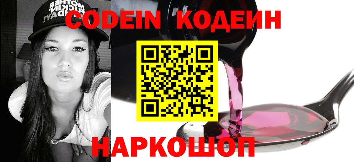 Санкт-Петербург  Кодеин Purple Drank  Кодеиновый сироп Lean напиток Lean (лин)  Вход с VPN 