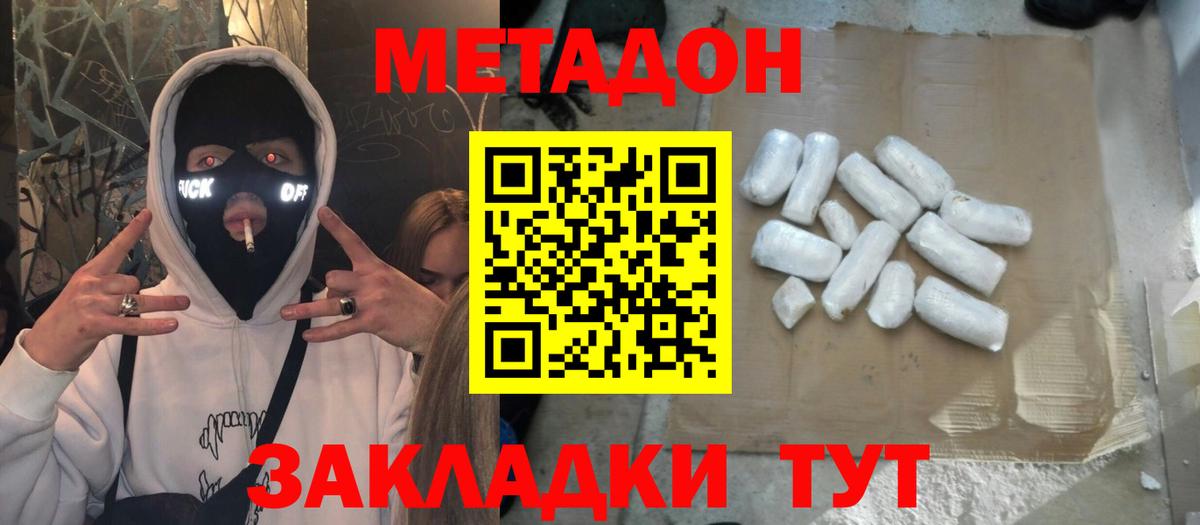 МЕТАДОН VHQ Санкт-Петербург